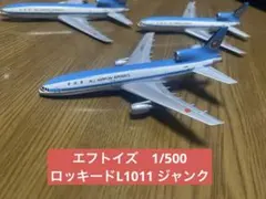 ジャンク品 ANA 全日空 L1011 トライスター セット