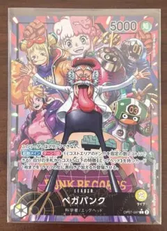 ベガパンク L リーダーパラレル(リーパラ) OP07-09