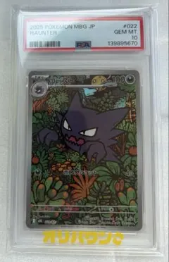 ポケモンカード 2025年 ゴースト #022 Gem Mint 10 - メルカリ
