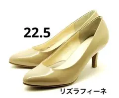 未使用　訳あり　リズ　エナメル　アーモンドトゥパンプス　17,600円　22.5のサムネイル