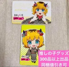 ＋140円でメルカリ便可　推しの子　和装　イラストカード　特典　MEMちょセット