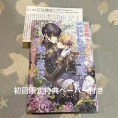 男装騎士になったらこじらせ夢魔の騎士隊長に捕まりました
