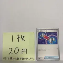 ポケモンカード ツールスクラッパー 在庫数2