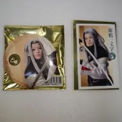 姫鶴一文字 2点セット