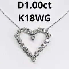 1.00ct ハートモチーフ ダイヤモンドネックレス K18WG ダイヤ 1ct