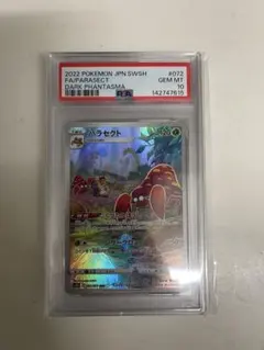 パラセクト CHR psa10ダークファンタズマ 072/071のサムネイル