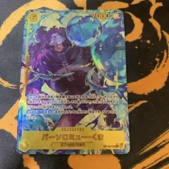 ワンピースカード　バーソロミュー・くま SEC パラレル OP12-119