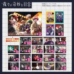 我々の奇妙な日常 パンフレット ◇#我々の奇妙な日常 グッズお知らせ 公式パンフレット / ランダム