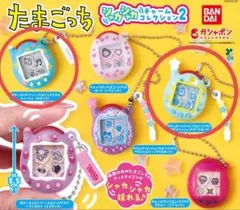 たまごっち　シャカシャカチャームコレクション2個セット
