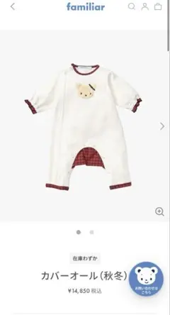 【現行品】美品　familiar クマ刺繍ロンパース 60cm