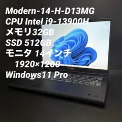 【極美品】MSI Modern 14 i9 13世代/32GB/512GBのサムネイル