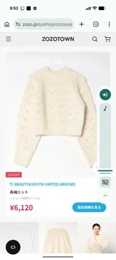 【新品・未使用】beauty&youth 透かし編み クルーネック ニット