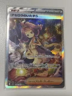 2025年最新】アセロラのいたずらSARの人気アイテム - メルカリ