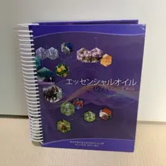2026年最新】エッセンシャルオイル デスクレファレンス 第6版の人気