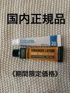 《期間限定価格》ビバンクエントマンカローション　フィニッシュローション