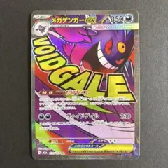포켓몬 カード メガゲンガーex MA MEGAドリームex ハイクラスパック