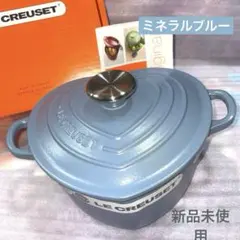 ル・クルーゼ　ココットダムール　ハートココット　両手鍋　ミネラルブルー　新品のサムネイル