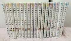 花野井くんと恋の病 1～18巻 全巻セット 森野萌