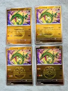 ポケモンカード　メガドリームｅx　ミラーカード　レックウザ　４枚