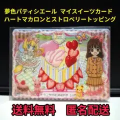 2026年最新】夢色パティシエール マイスイーツカードの人気アイテム
