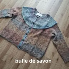 bulle de savon ニットカーディガン フリーサイズ