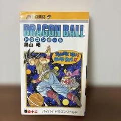 2026年最新】ドラゴンボール旧装版の人気アイテム - メルカリ