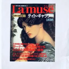 ちゃまさま様【ご確認用】La muse ラミューズ　テイト・ギャラリー