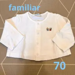 familiar カーディガン 70 ホワイト