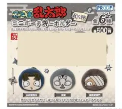 忍たま乱太郎 ミニポーチキーホルダー 3個セット