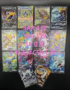 富*品様 ポケモンカード SR.SSR.SARまとめ売り