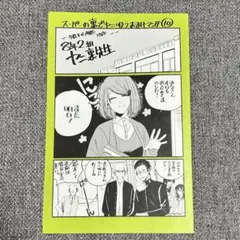 それでも町は廻っている 15巻購入特典ペーパー - メルカリ