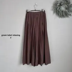 グリーンレーベルリラクシング　キュロット ロングパンツ　ブラウン　F