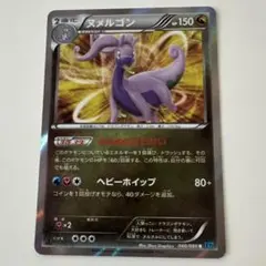 ヌメルゴン R XY2 ワイルドブレイズ 060/080
