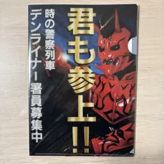 仮面ライダー電王　ミニクリアファイル