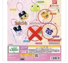 たまごっち カラフルキャンディチャーム　めめっち　ふらわっち　ますくっち