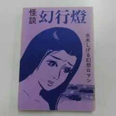 水木しげる 東考社 桜井文庫 29冊セット まとめ売り 2026年最新】水木しげる 桜井文庫の人気アイテム - メルカリ