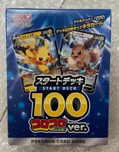 ポケモンカードゲーム ポケカ スタートデッキ100 コロコロコミックver.