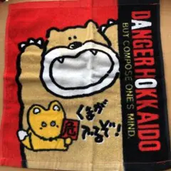 昭和レトロ　北海道　お土産　くまが出るぞ！　ハンドタオル　日本製　少々難あり