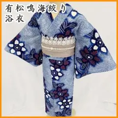 有松鳴海絞り　浴衣　バラ柄　花繋ぎ　花柄　白と紺　蜘蛛絞り 有松鳴海絞り 浴衣 バラ柄 花繋ぎ 花柄 白と紺 蜘蛛絞り - メルカリ