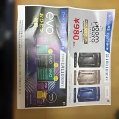 Ploom X evo １個無料 プルームオーラの機械の500円引き券