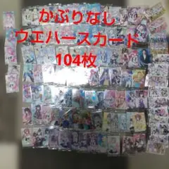 は*ぢ様 ホロライブ ウエハース カード まとめ売り