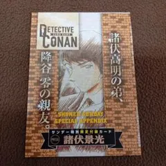週刊少年サンデー26号（最新号） 付録 名探偵コナンカード 諸伏景光 トレカ