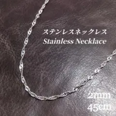 【ステンレス】スクリューチェーン ネックレス　a070　シルバー