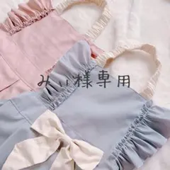 みぃ様専用