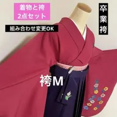 285-卒業袴❤︎着物&袴2点セット Kansai ピンクに梅 襦袢と帯の追加 