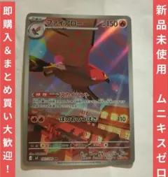 【新品未使用】ファイアロー AR ムニキスゼロ　083/080