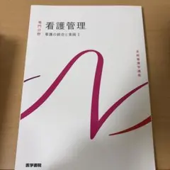 2026年最新】看護管理の人気アイテム - メルカリ