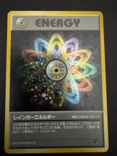 ポケモンカード 旧裏 レインボーエネルギー