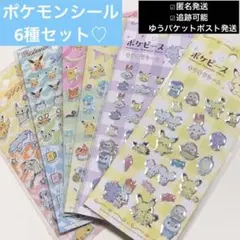 ポケモンシール6種セット
