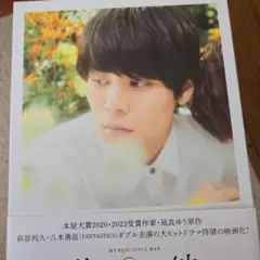 劇場版 美しい彼～eternal～ 豪華版('23劇場版「美しい彼～etern…